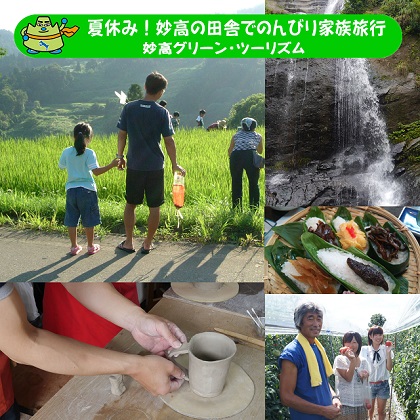 夏休み！田舎でのんびり１泊２日の家族旅行　☆1日１組限定☆