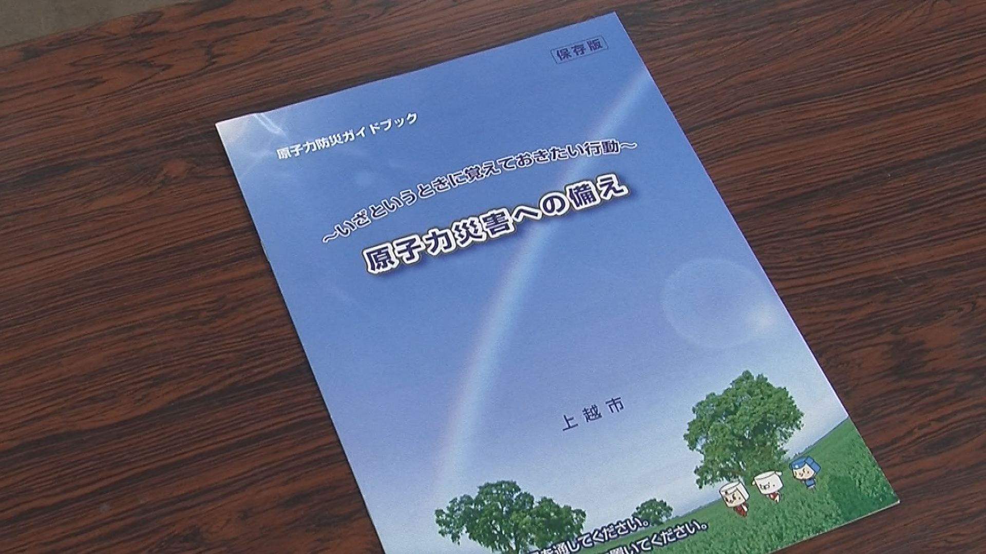 原発事故避難計画もっと知らせて　市民団体が要望