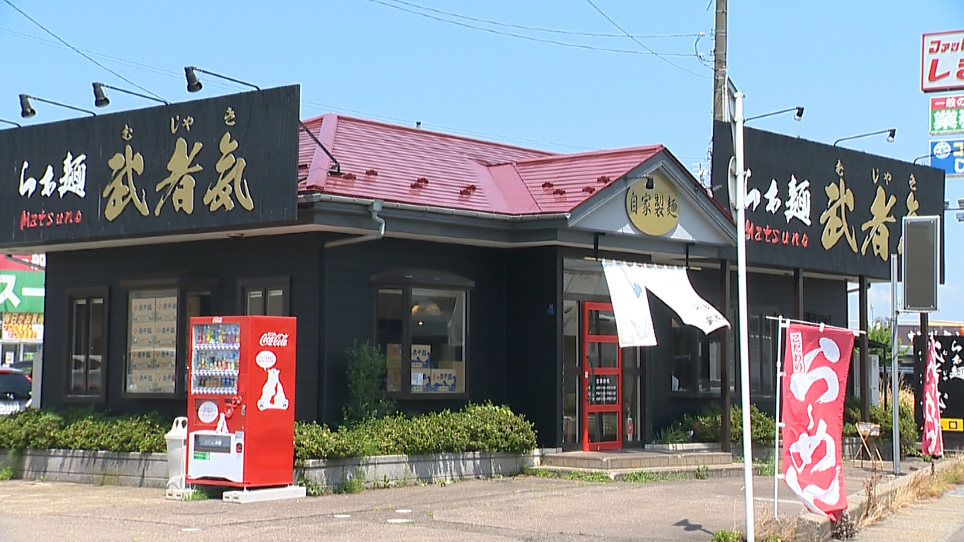 武者気（外観）