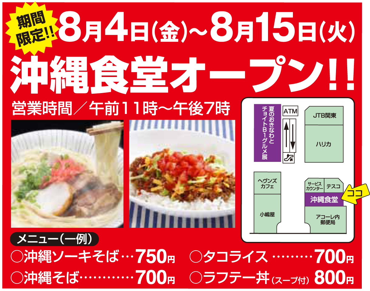 沖縄食堂