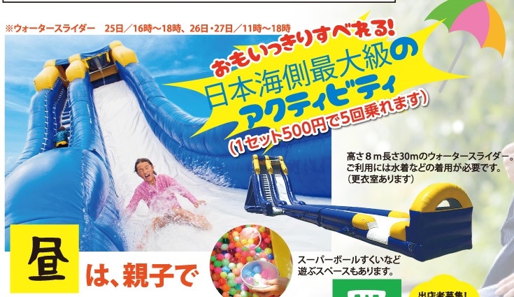 高田活性化イベント 真夏のランチ+バル！