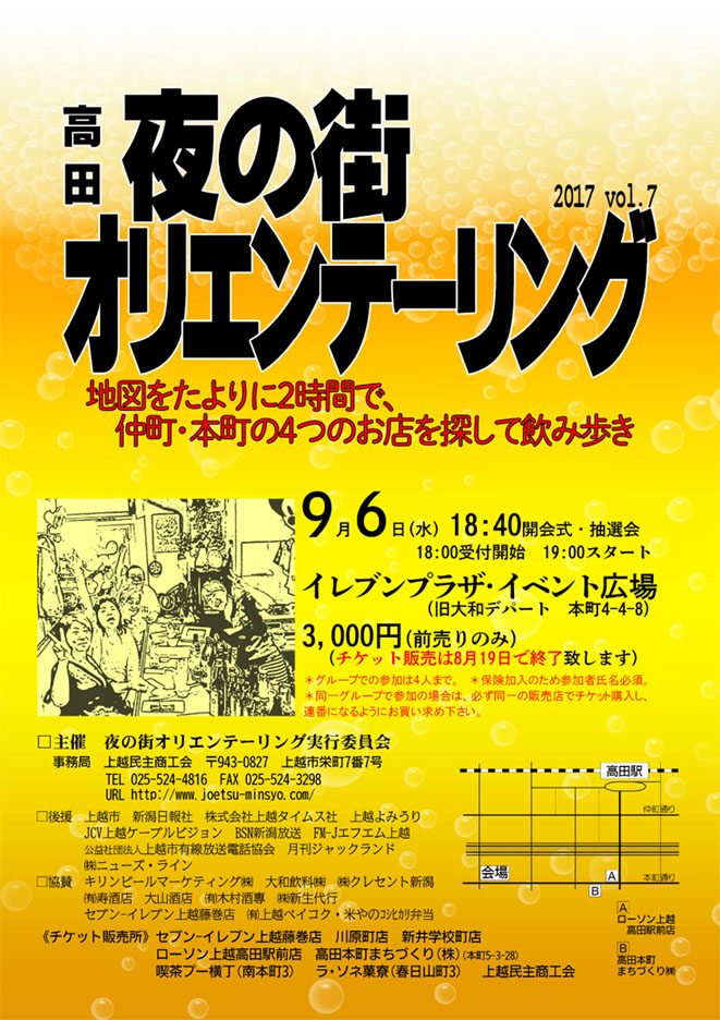 夜オリ2017Ａ4ビラHP用1.pdfのコピー