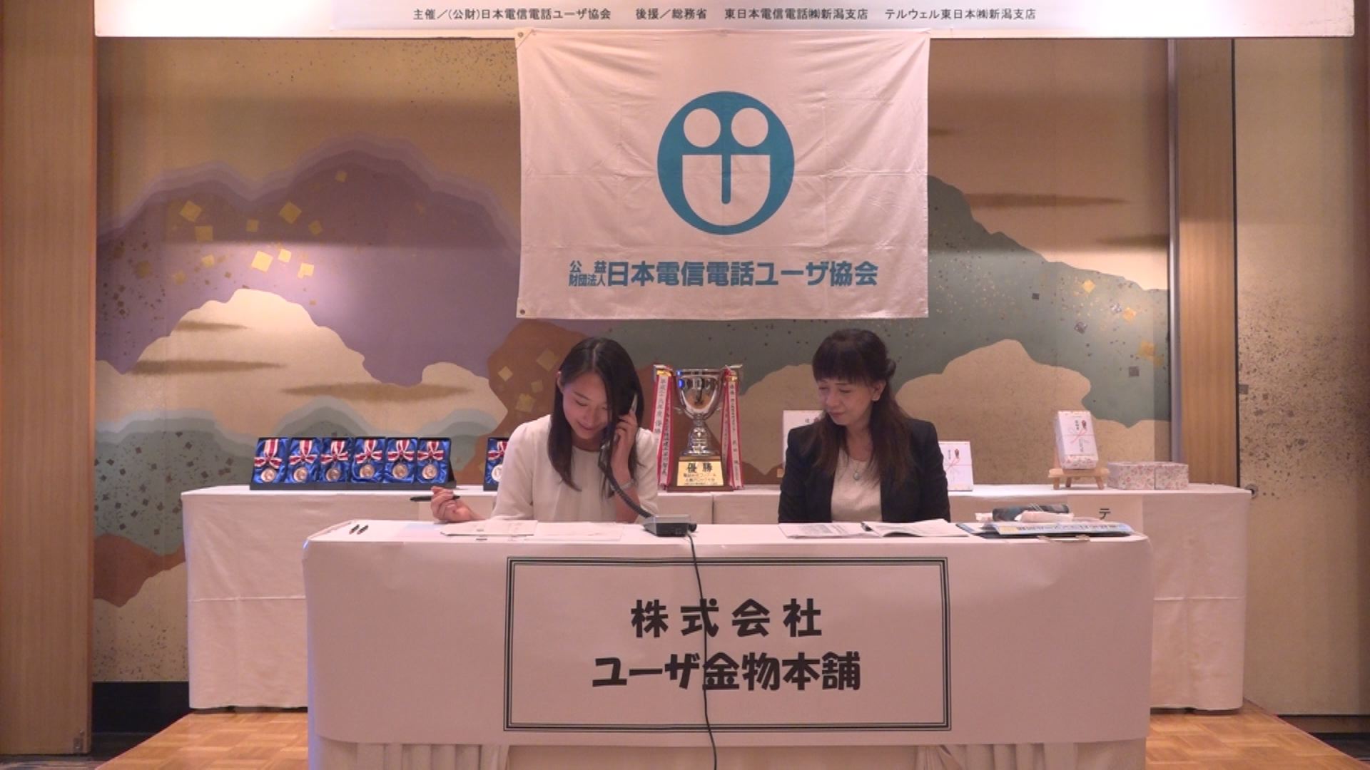 顧客満足向上へ　電話応対コンクール