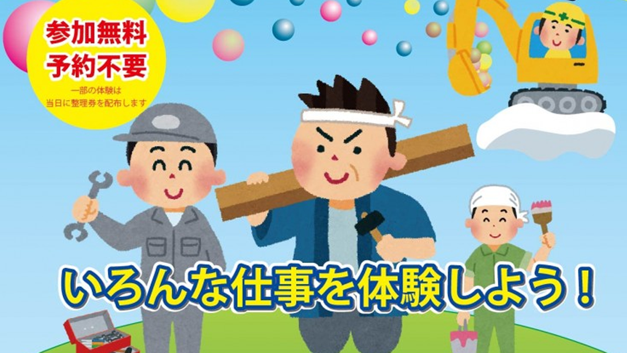 小学生のためのこども仕事塾  いろんな仕事を体験しよう！