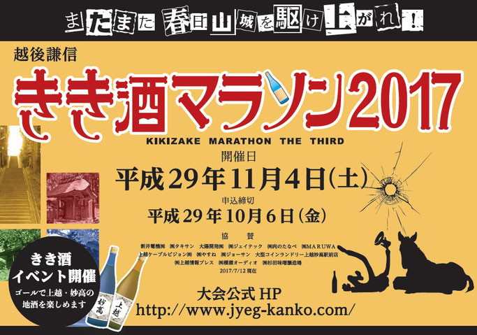 きき酒マラソン 参加者募集中 今年は前夜祭も！