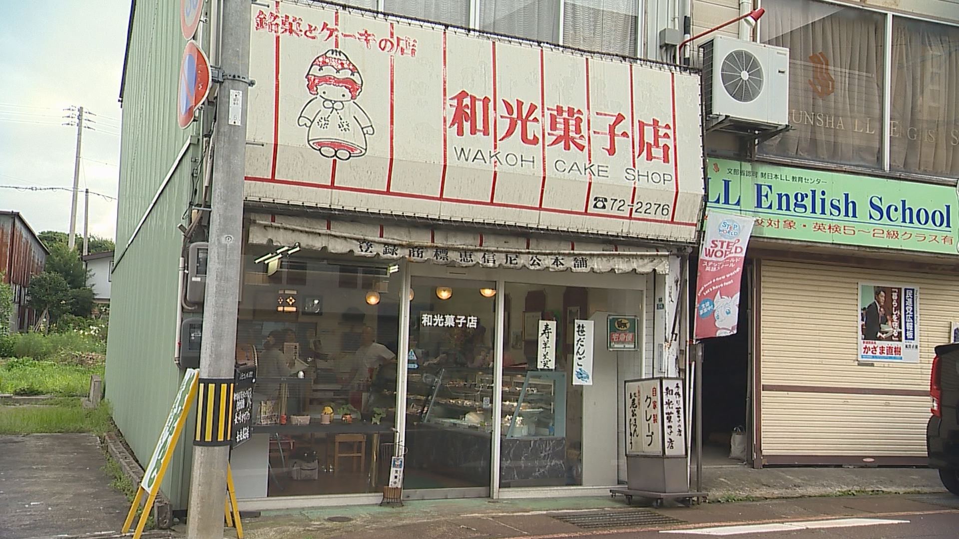 菓子　外観