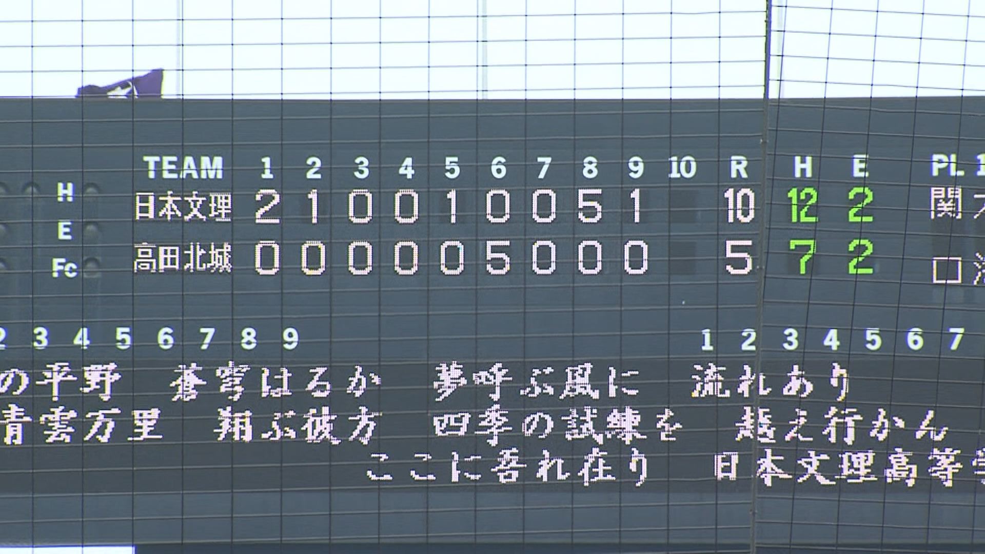 高田北城  日本文理に善戦もベスト４ならず