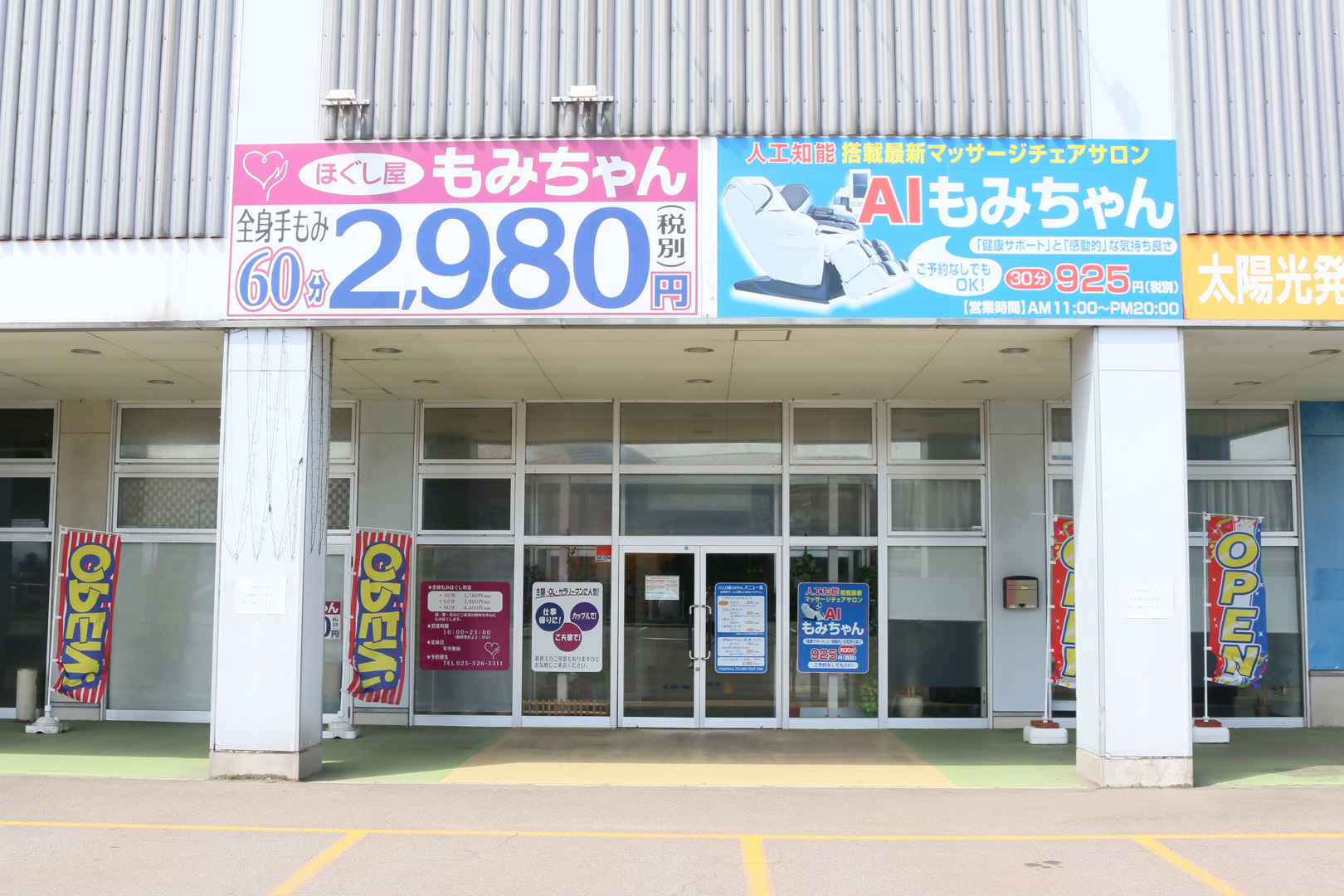 AIがあなたの疲れを癒します!? 人工知能搭載マッサージチェア導入