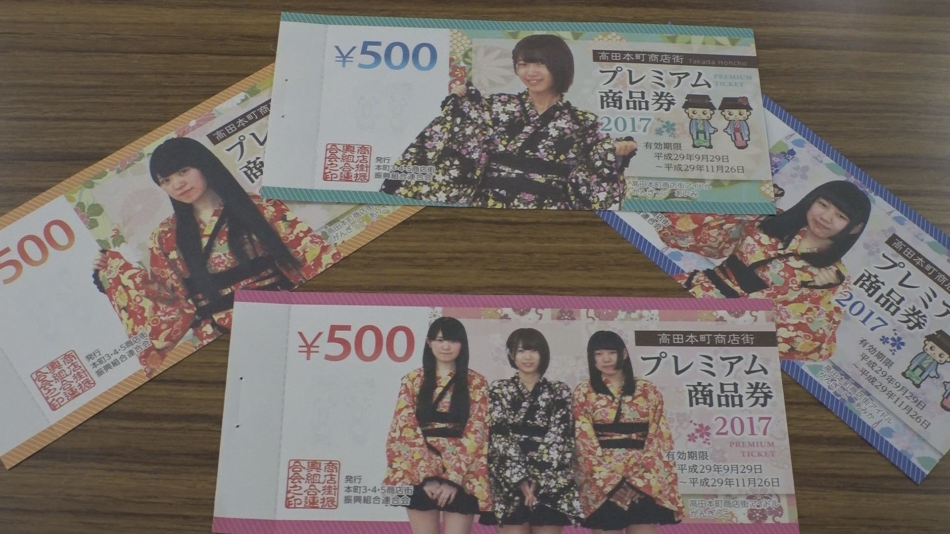 20％お得です！高田本町プレミアム商品券 販売開始