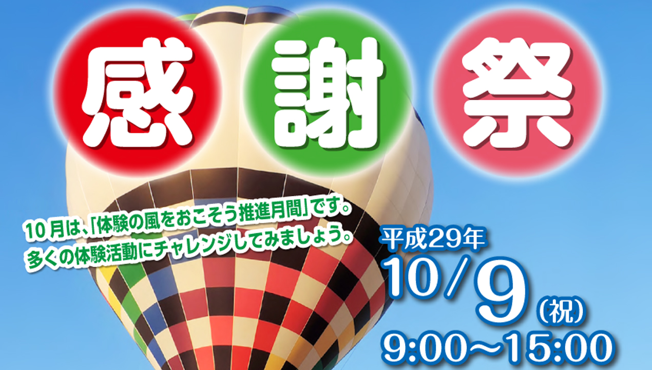 国立妙高青少年自然の家　感謝祭