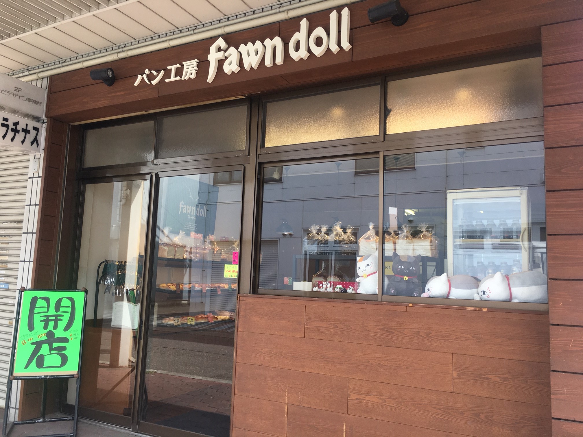 再開望む声に応えて 「パン工房 フォーンドール」営業再開！