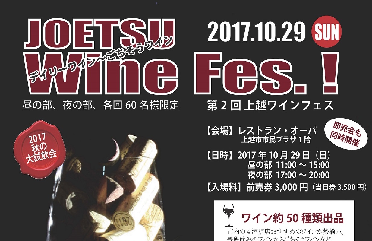 50種類 試飲できます！ワインフェス 10月29日
