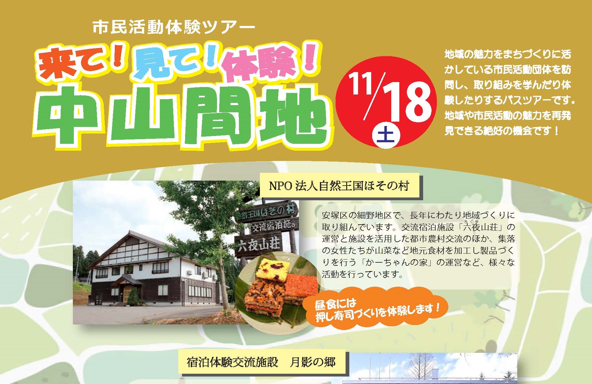市民活動体験ツアー「来て！見て！体験！中山間地」　11月18日(土)