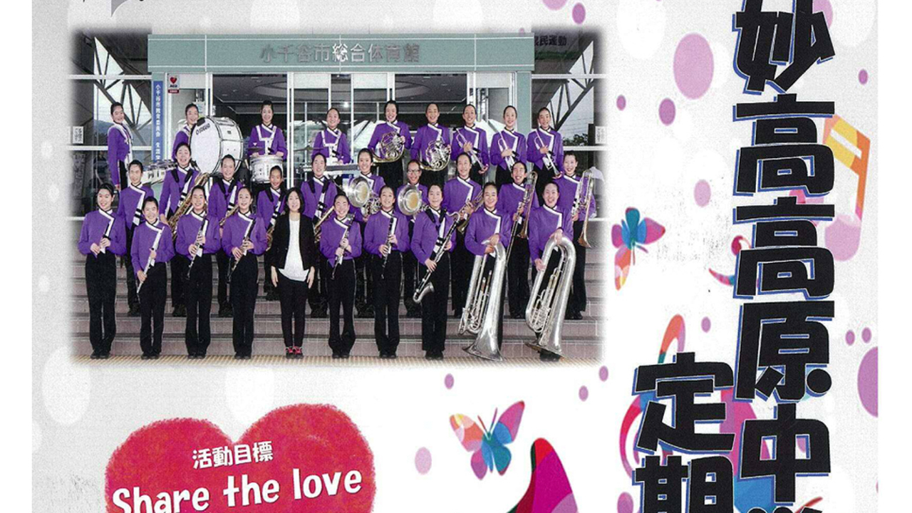 妙高高原中吹奏楽部 定期演奏会 11月4日(土）