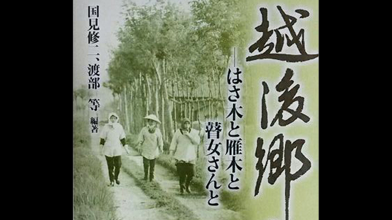 越後3大風物詩を一冊に！「越後郷愁」11月に出版 先行予約受付中