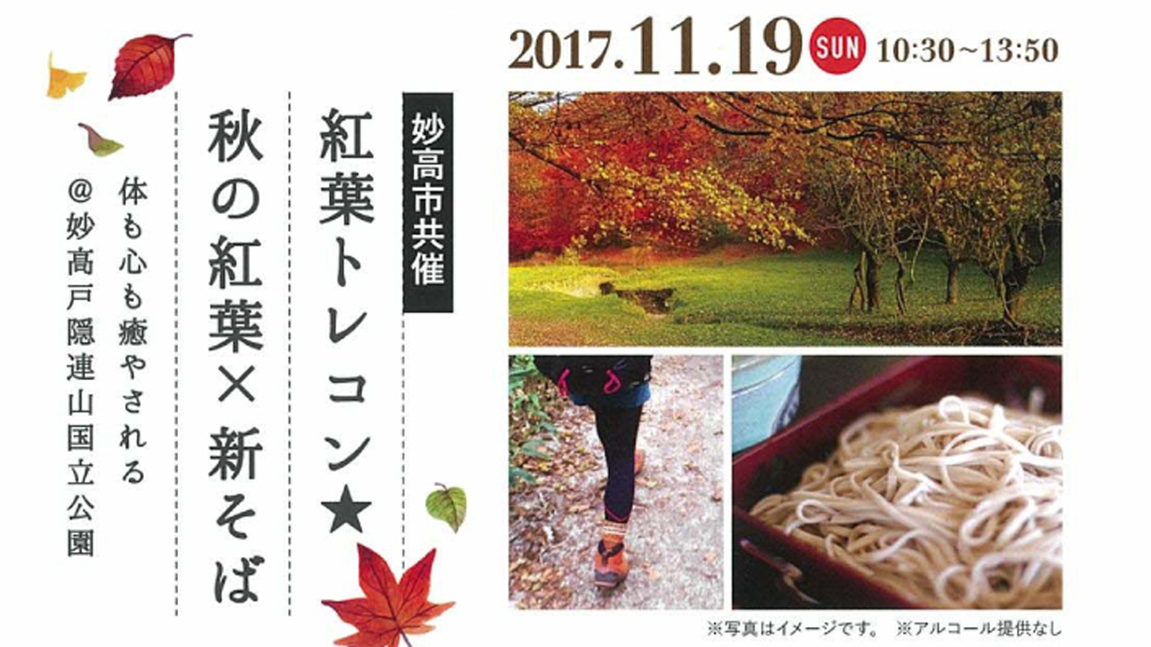 妙高・十日町のおいしい婚活。参加者募集中！