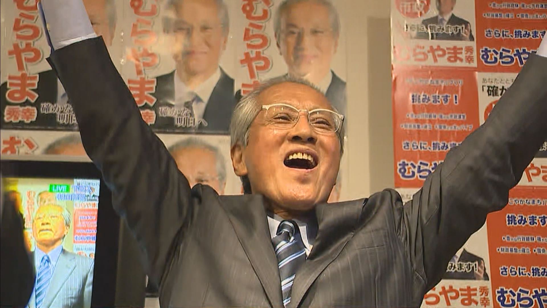 上越市長選　現職・村山氏が当選