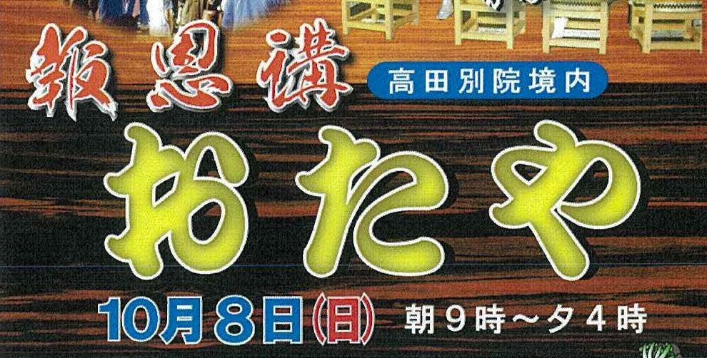 手作り露店や太鼓演奏も！高田別院おたや  10月8日(日)