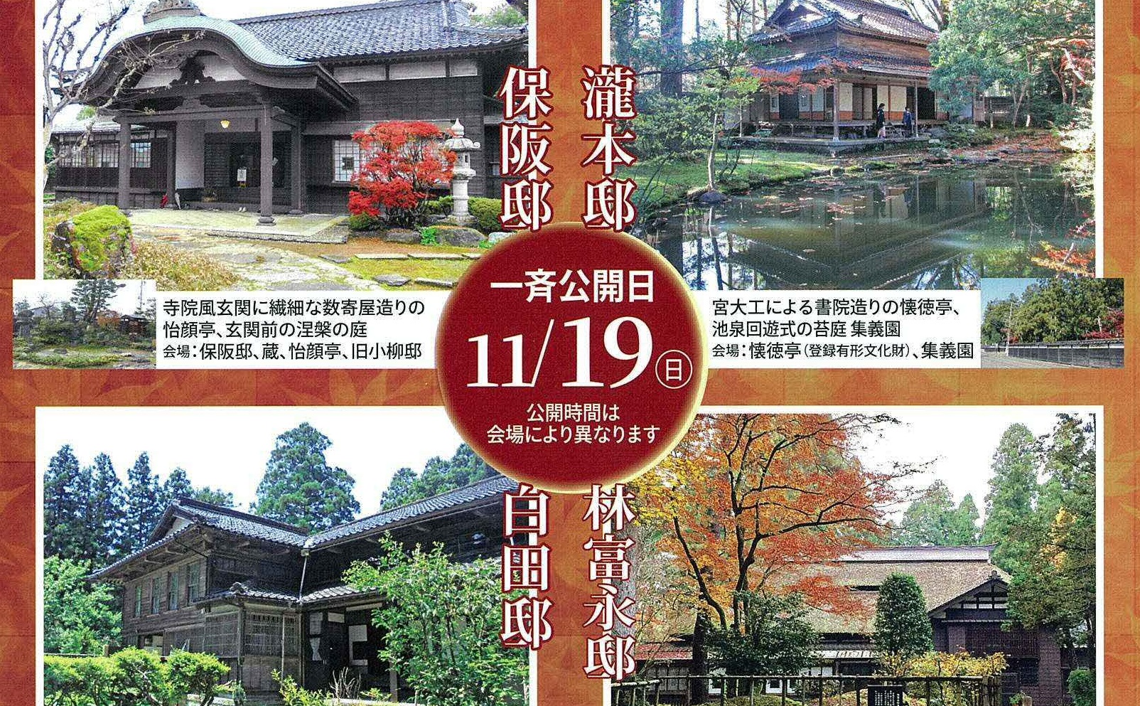 お宝再発見！初の上越市名家一斉公開  11月19日（日）