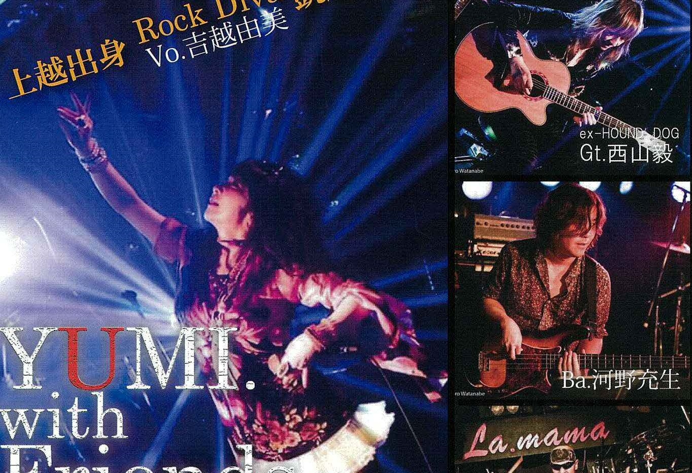 上越出身のロックボーカリスト・吉越由美さん凱旋ライブ！11月4日（土）
