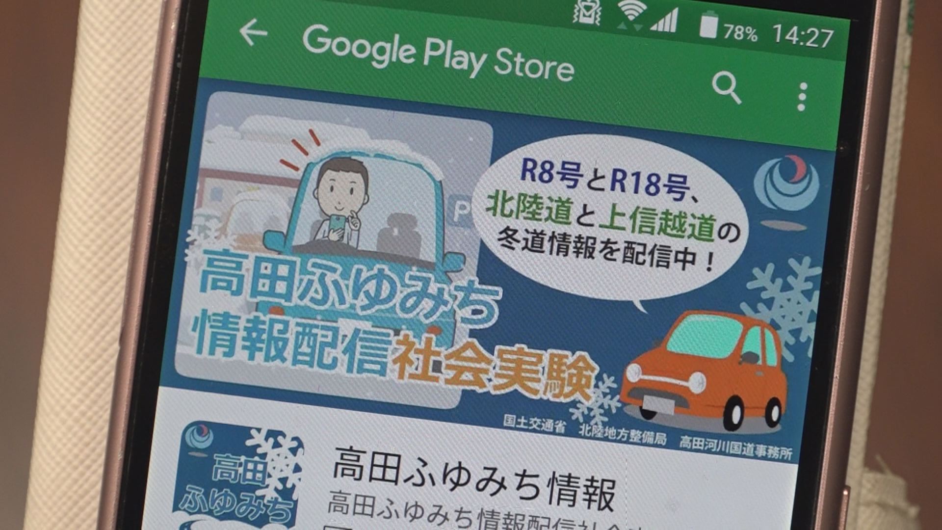 冬の交通障害をスマホに配信！モニター募集中