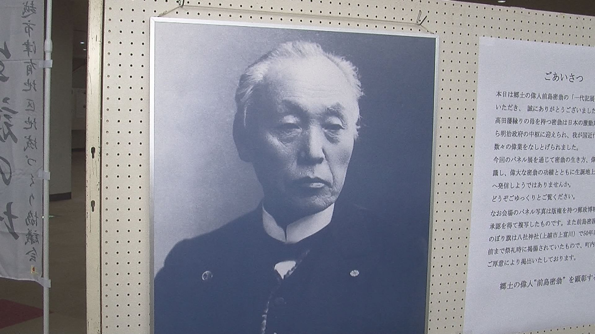 もっと知ろう！前島密一代記展