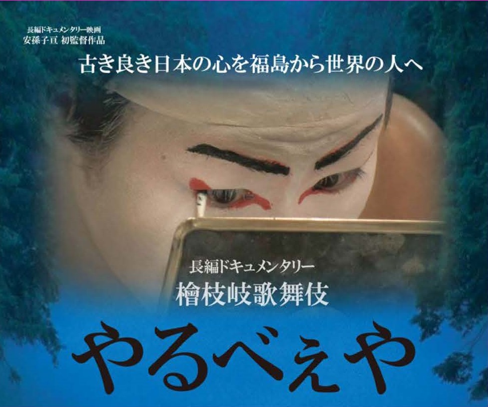 やるべえや