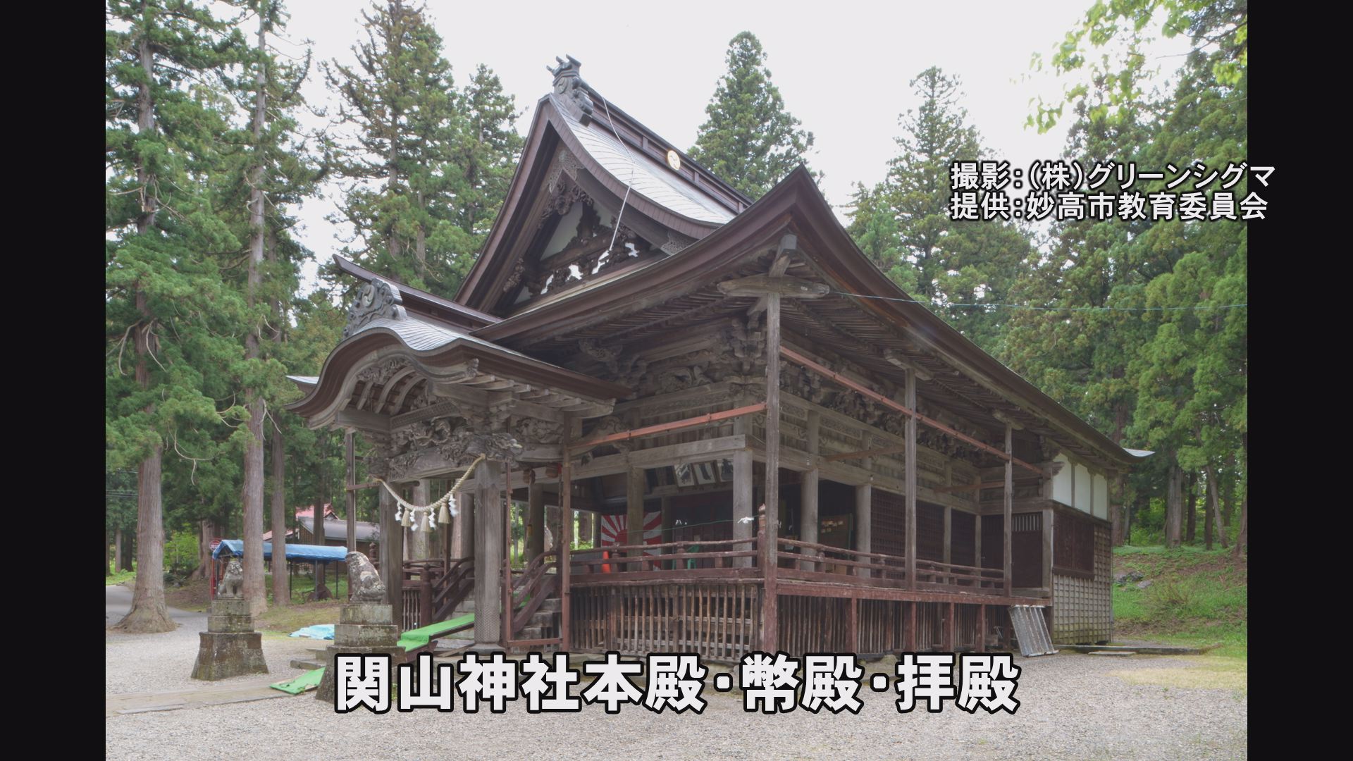 関山神社　国の登録有形文化財に