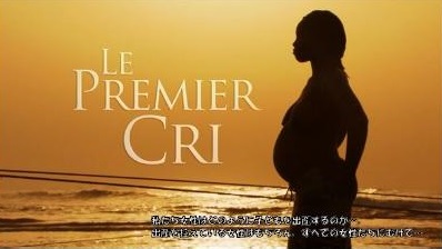 ドキュメンタリー映画「プルミエール わたしたちの出産」上映会 11月25日（土）