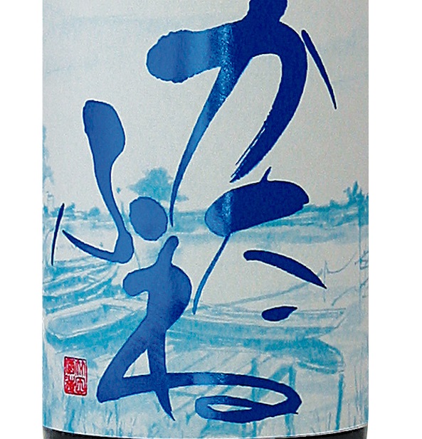 酒類鑑評会 純米酒の部「かたふね」が最優秀賞！