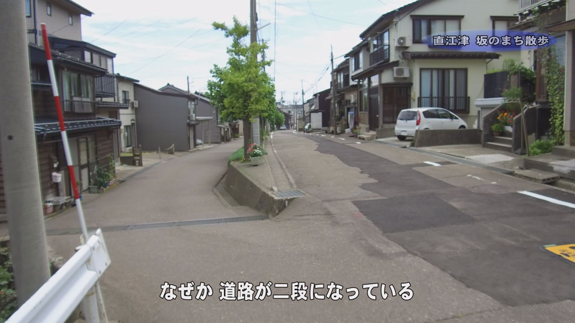 【動画】直江津 坂のまち散歩