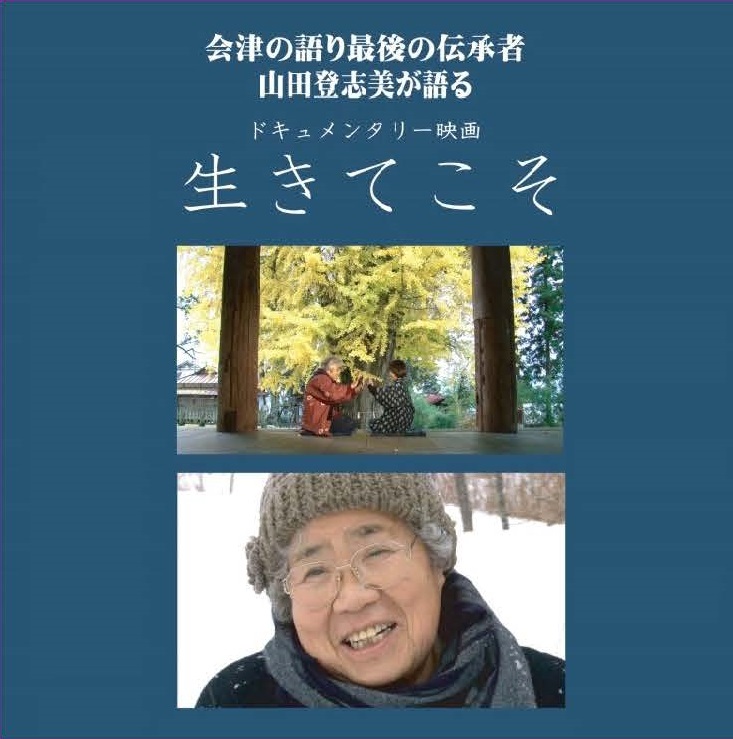 生きてこそ