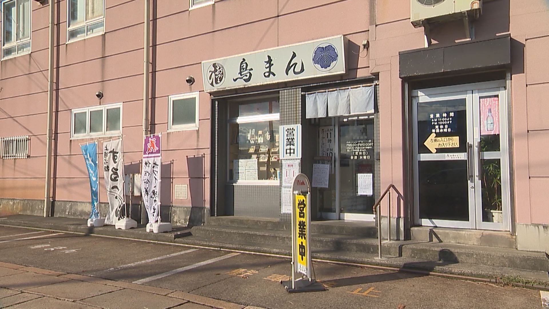 鳥まん　外観