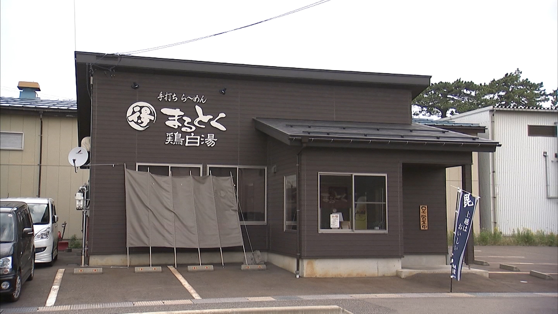 まるとく（外装）