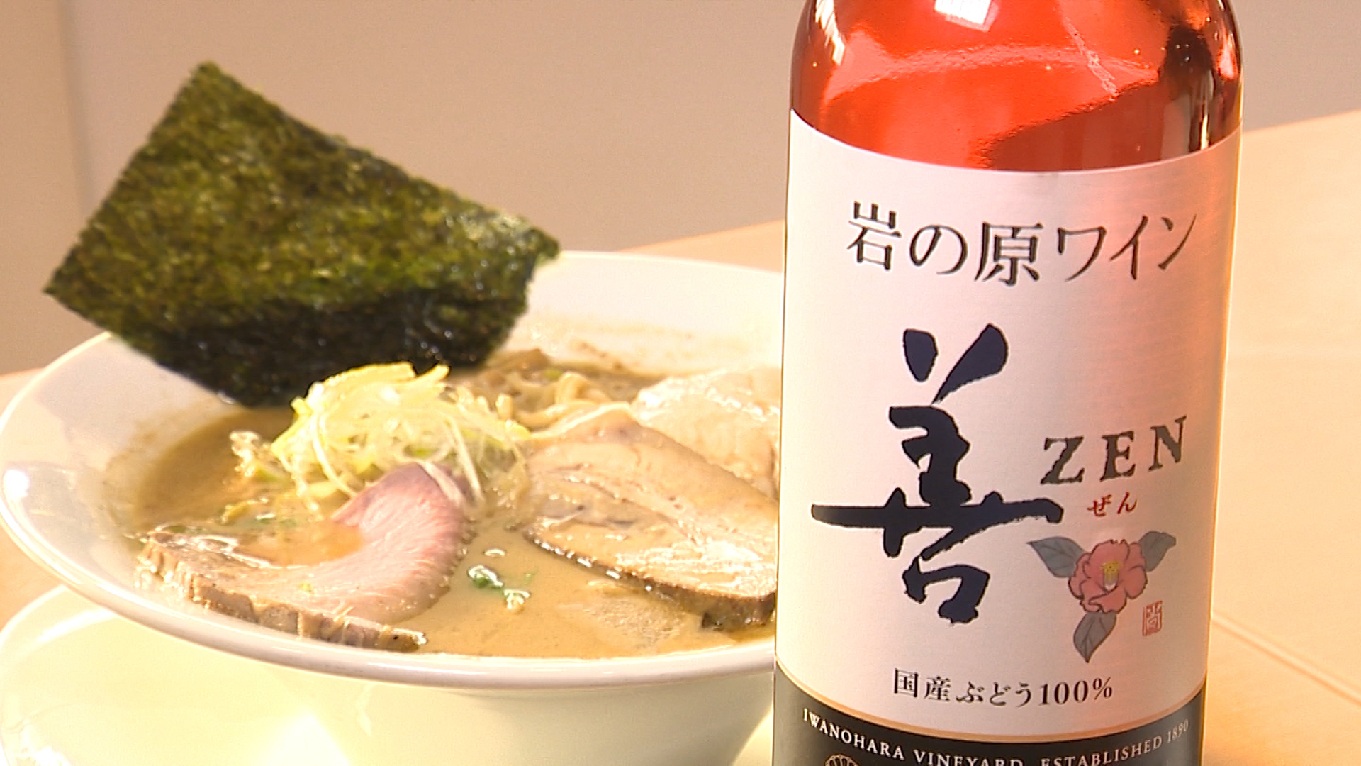 隠し味にロゼ！上越の“うまい”をラーメンに