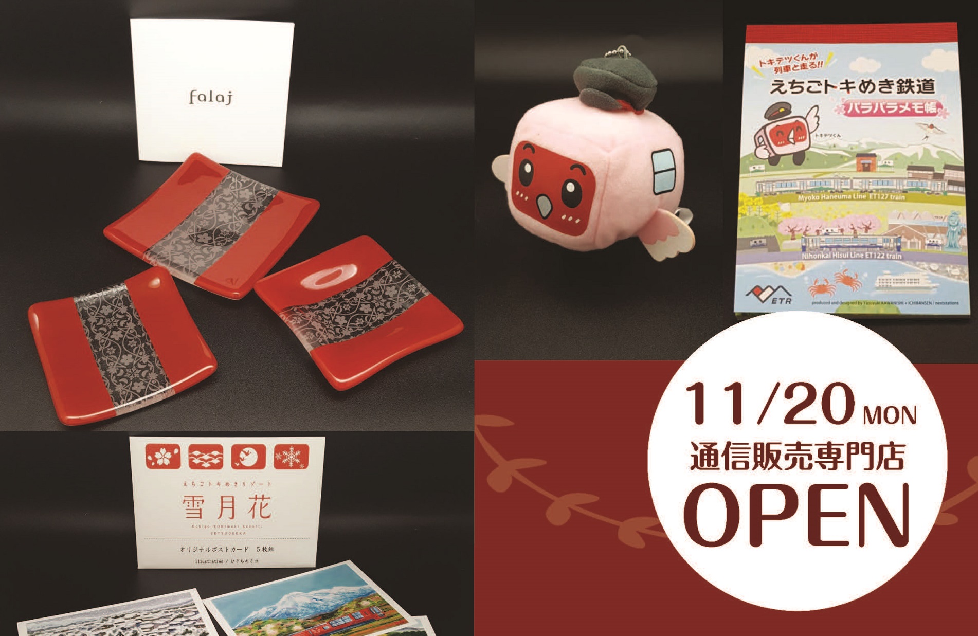 トキ鉄公式オンラインショップ 20日にオープン！