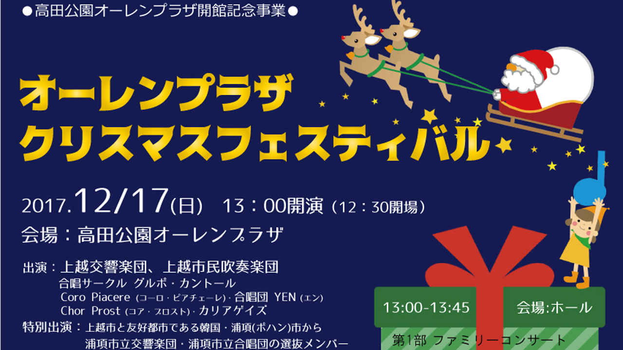 オーレンプラザでクリスマスフェスティバル♪12月17日（日）