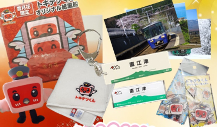 非売品も入った「トキ鉄福袋」 元旦に限定発売！