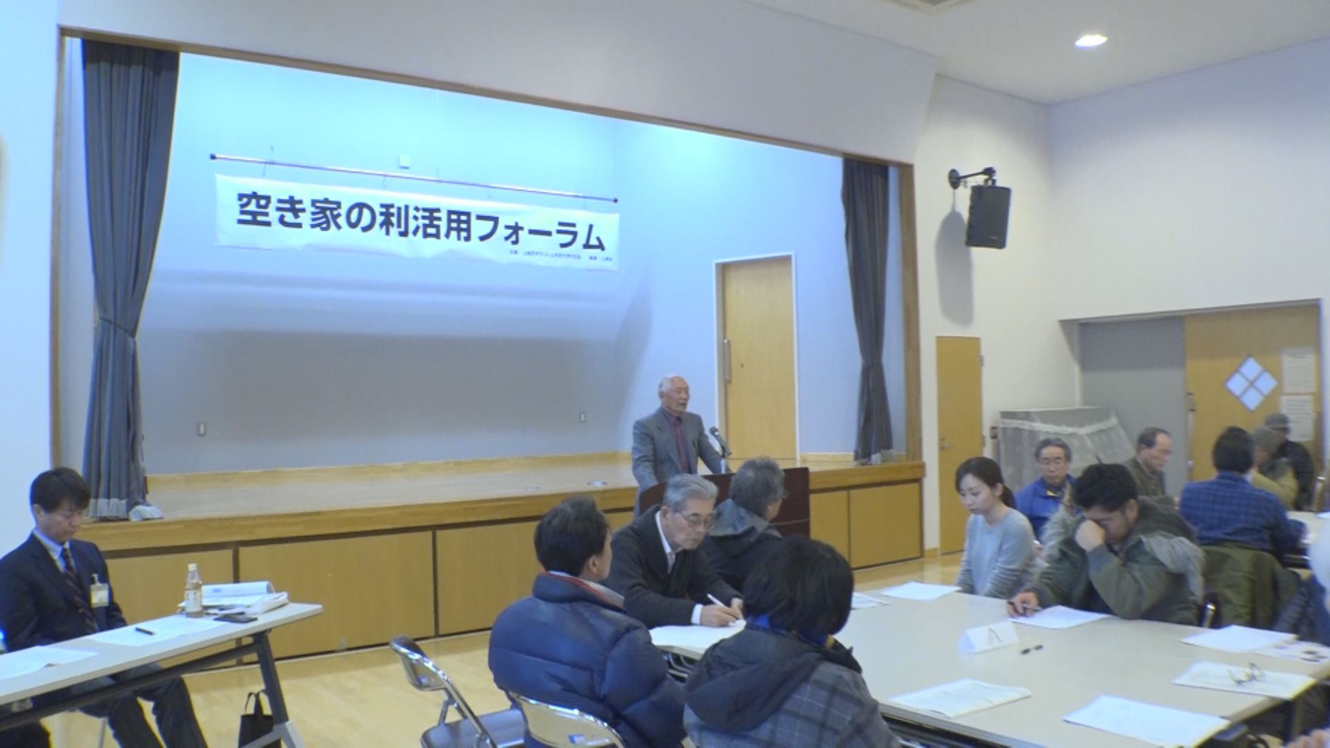 放置せずに有効利用を！空き家利活用フォーラム