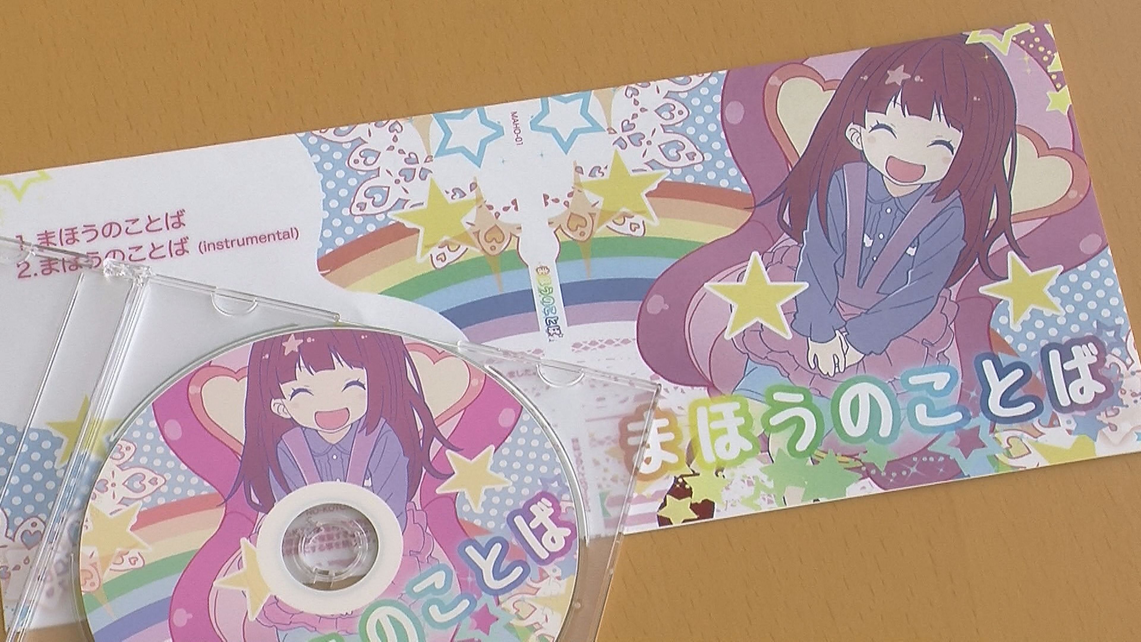 しょおしがらずに聞いてくんない！　地元アーティストが交通安全ソング