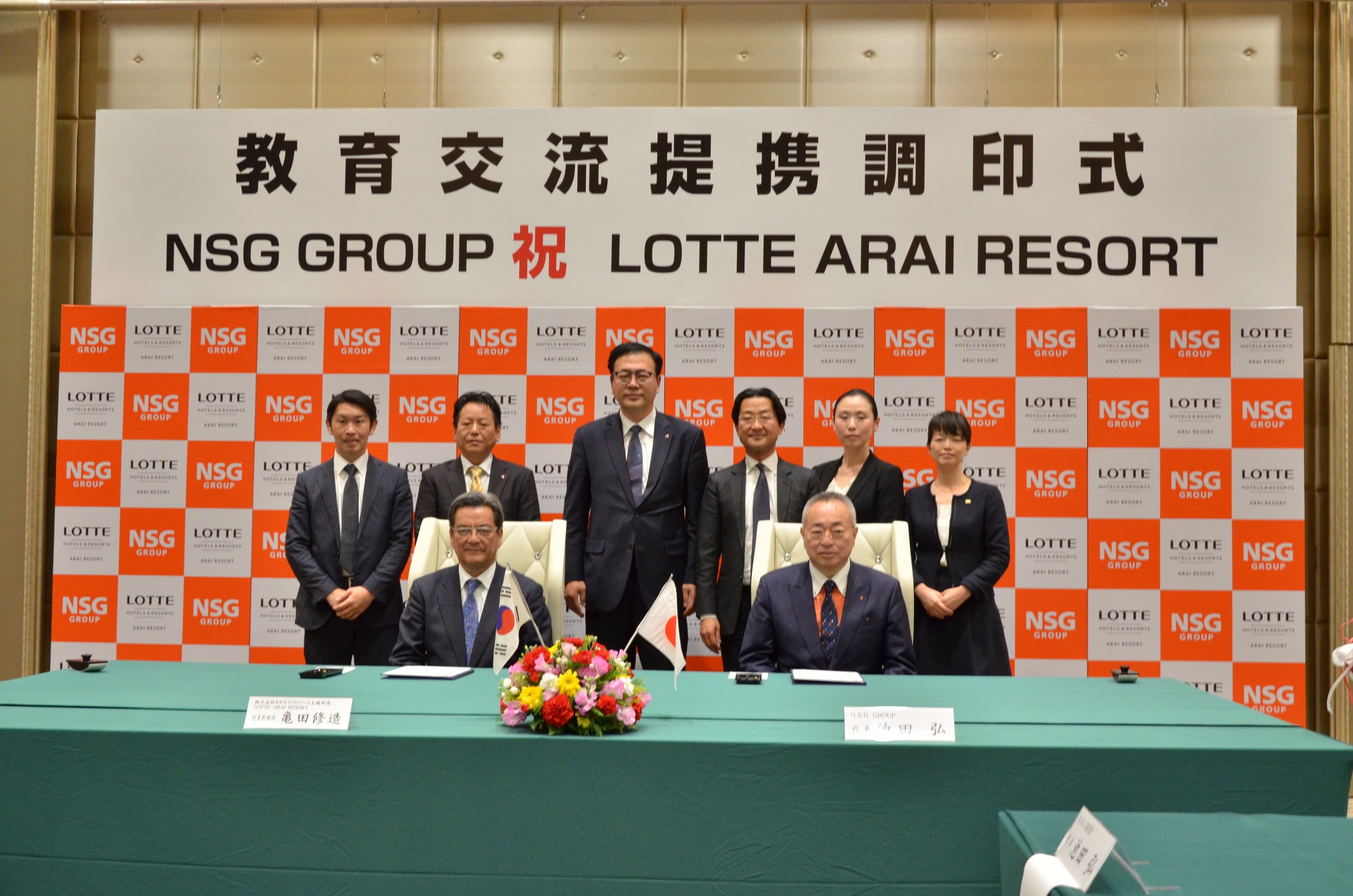 ロッテアライリゾート×NSG 人材育成や採用で相互協力！