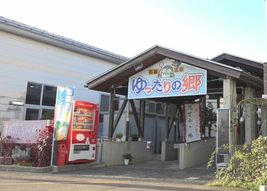 ゆったりの郷