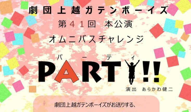 珠玉コントと短編演劇！ガテンボーイズ本公演 1月19日～