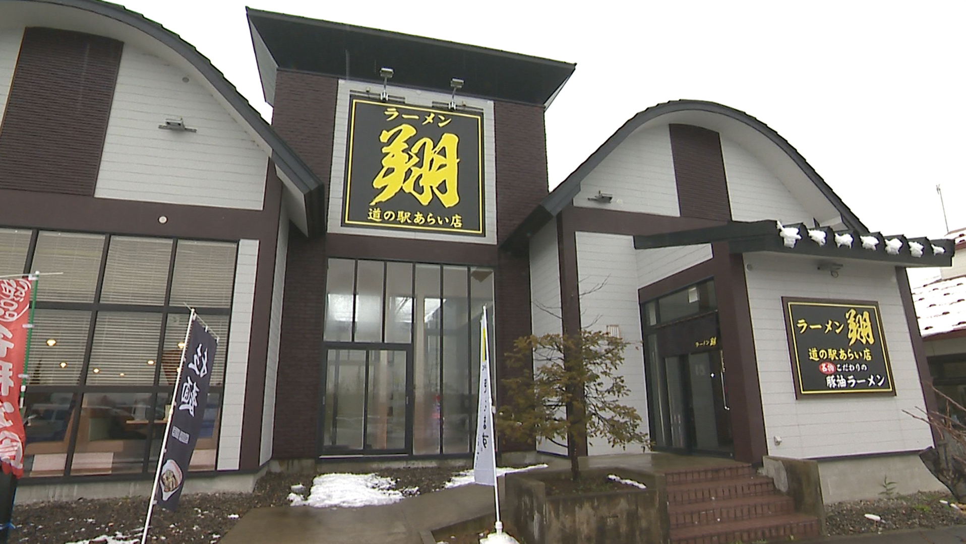 ラーメン翔外観
