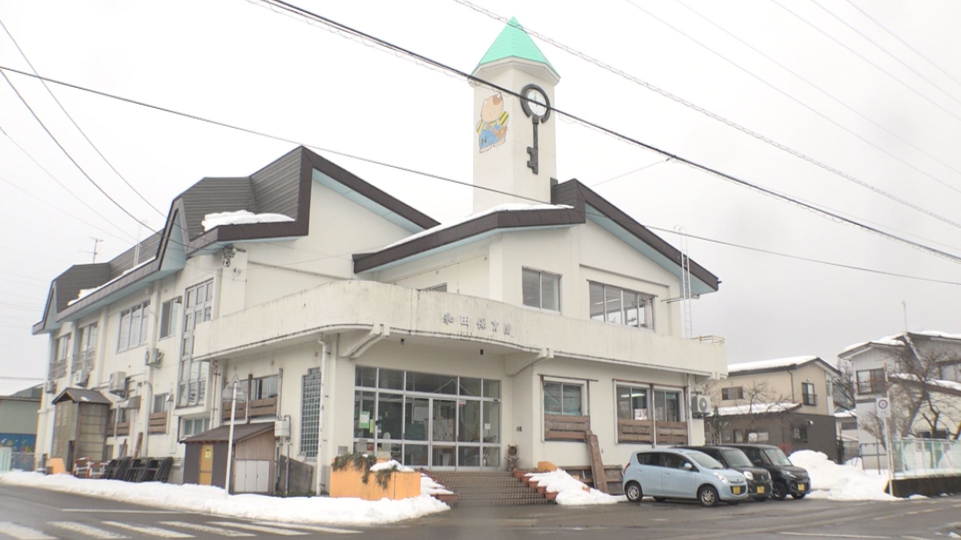 和田保育園3