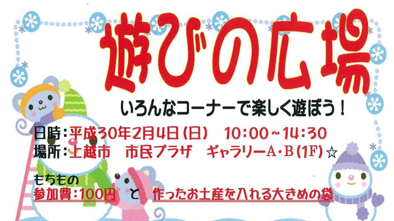 親子でものづくり　遊びの広場　2月4日（日）