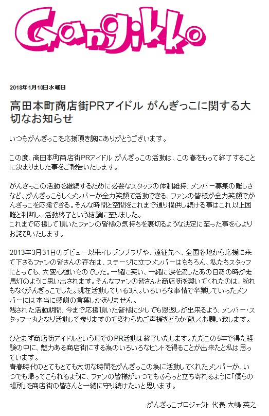 がんぎっこ