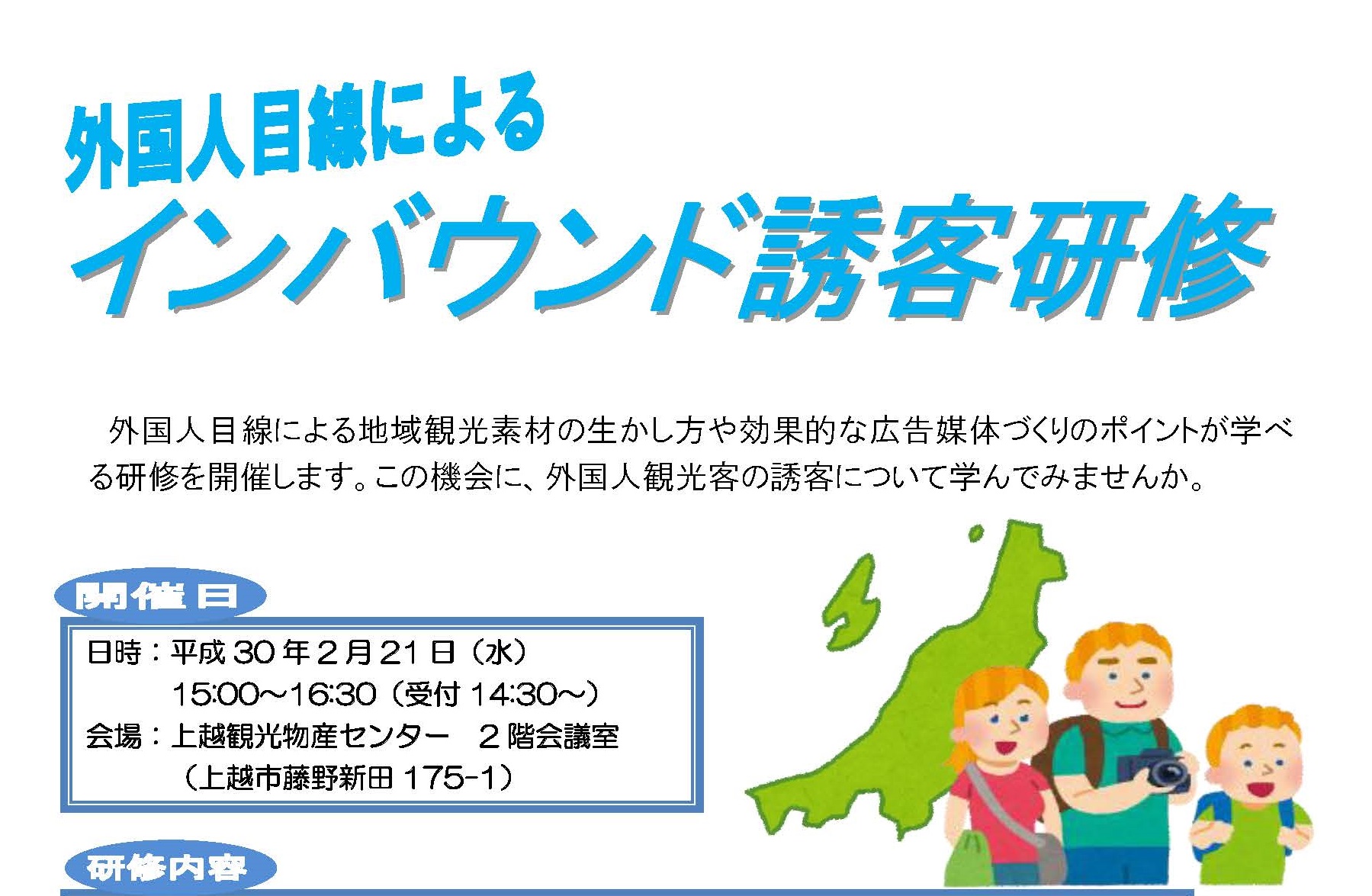 外国人目線でインバウンドについて学びませんか？