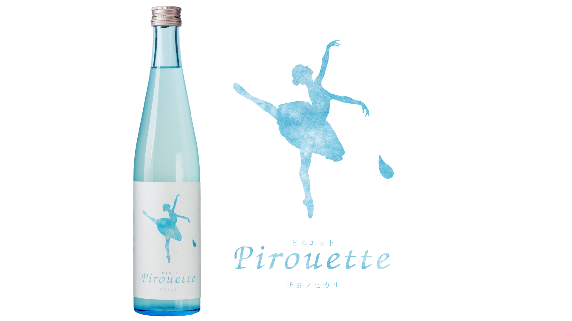 “酒らぼ”の人気商品「千代の光ピルエット」 あすから発売　