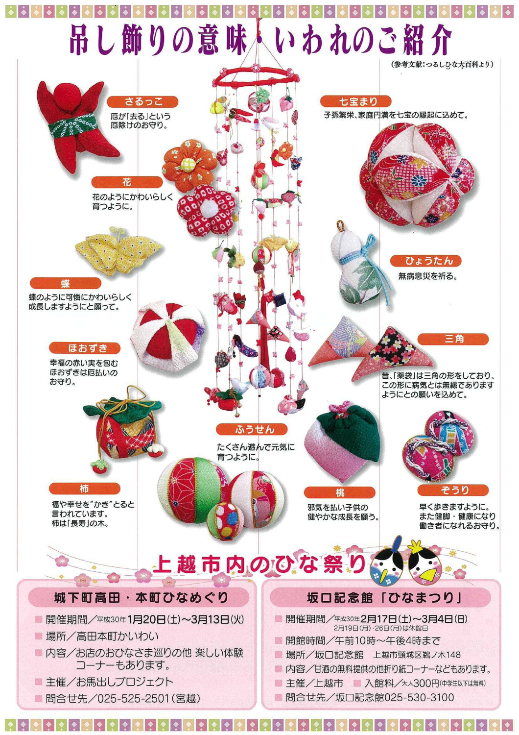 上越妙高駅でひな祭り (1)